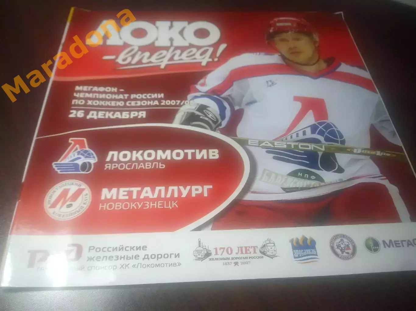 _ Локомотив Ярославль - Металлург Новокузнецк 2007/2008