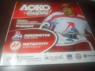 _ Локомотив Ярославль - Металлург Новокузнецк 2007/2008
