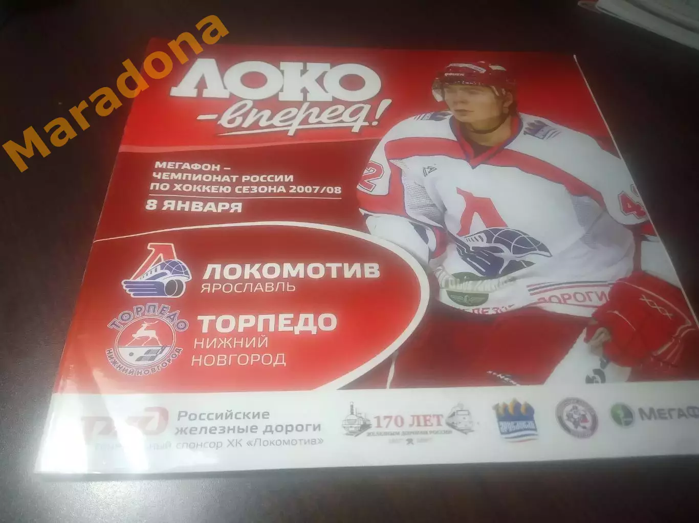 _ Локомотив Ярославль - Торпедо Нижний Новгород 2007/2008