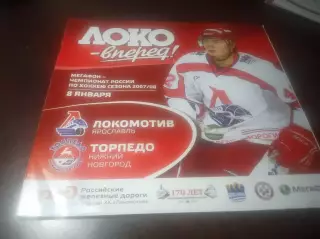 _ Локомотив Ярославль - Торпедо Нижний Новгород 2007/2008