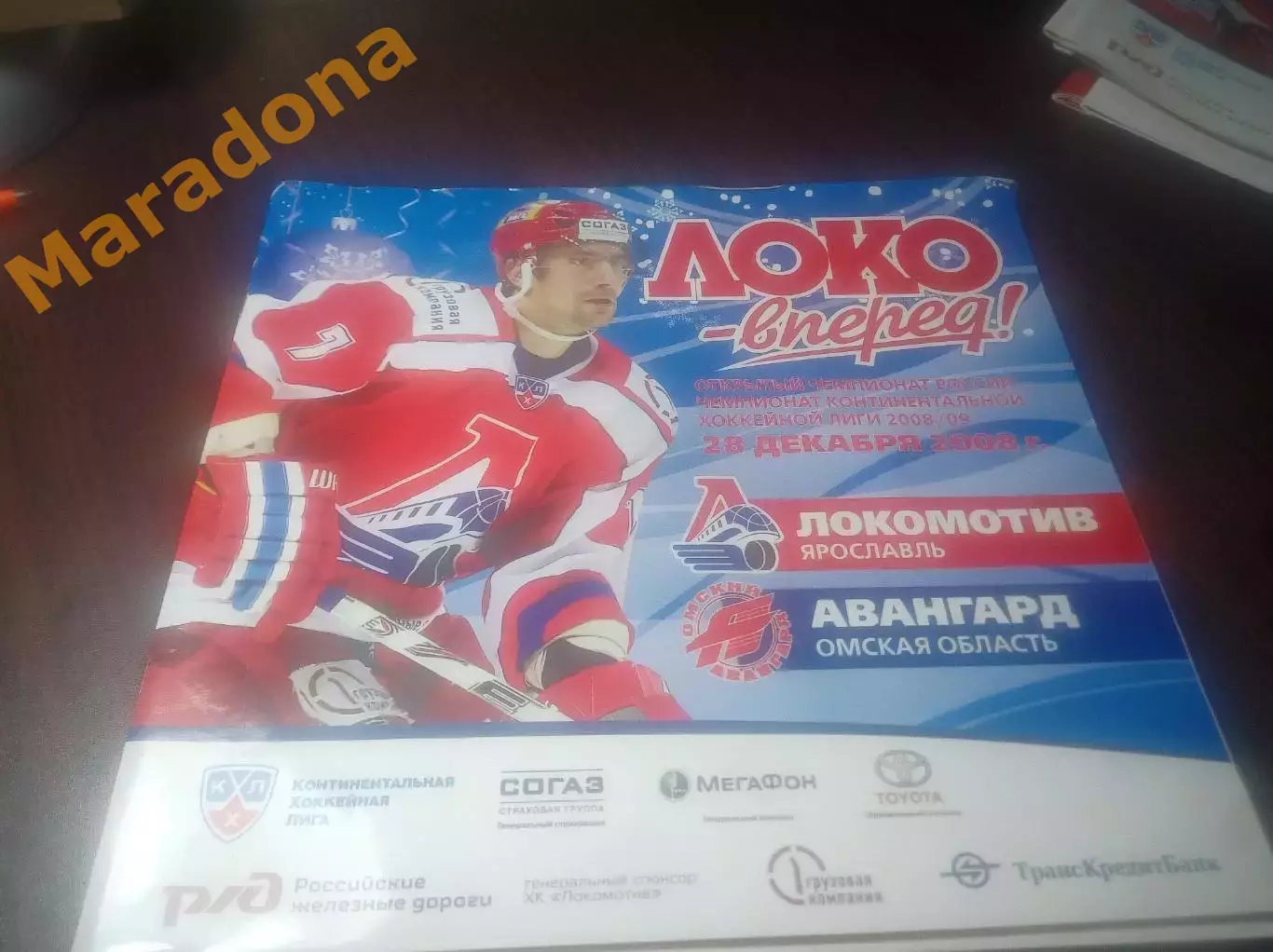 _ Локомотив Ярославль - Авангард Омск 2008/2009