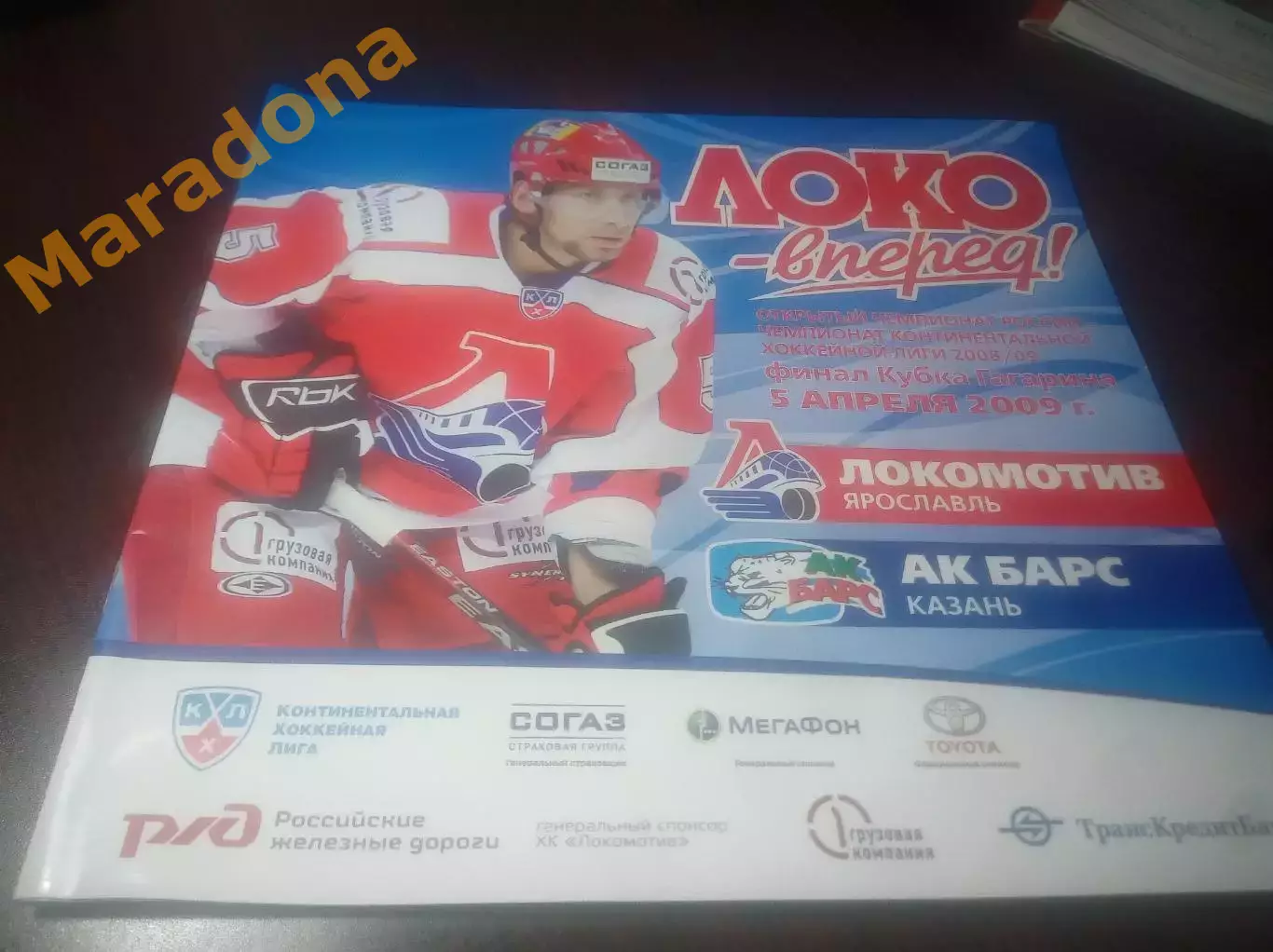 _ Локомотив Ярославль - Ак Барс Казань 2008/2009 Плей-офф Финал