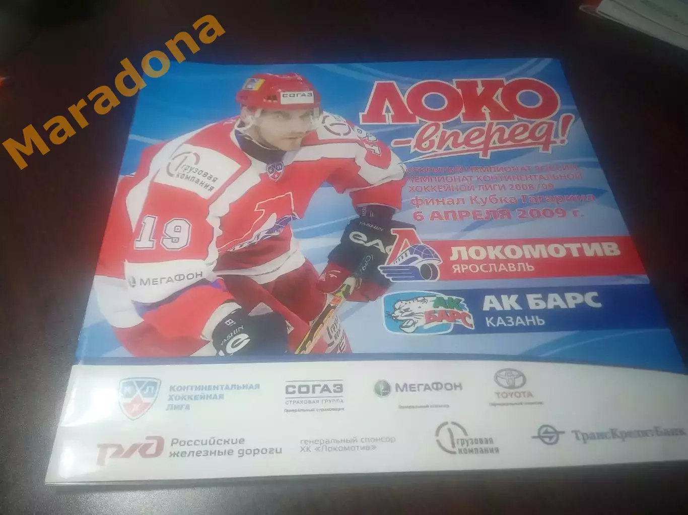 _ Локомотив Ярославль - Ак Барс Казань 2008/2009 Плей-офф Финал