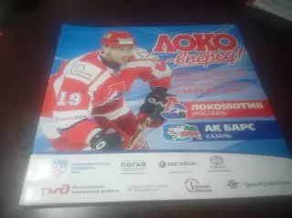 _ Локомотив Ярославль - Ак Барс Казань 2008/2009 Плей-офф Финал