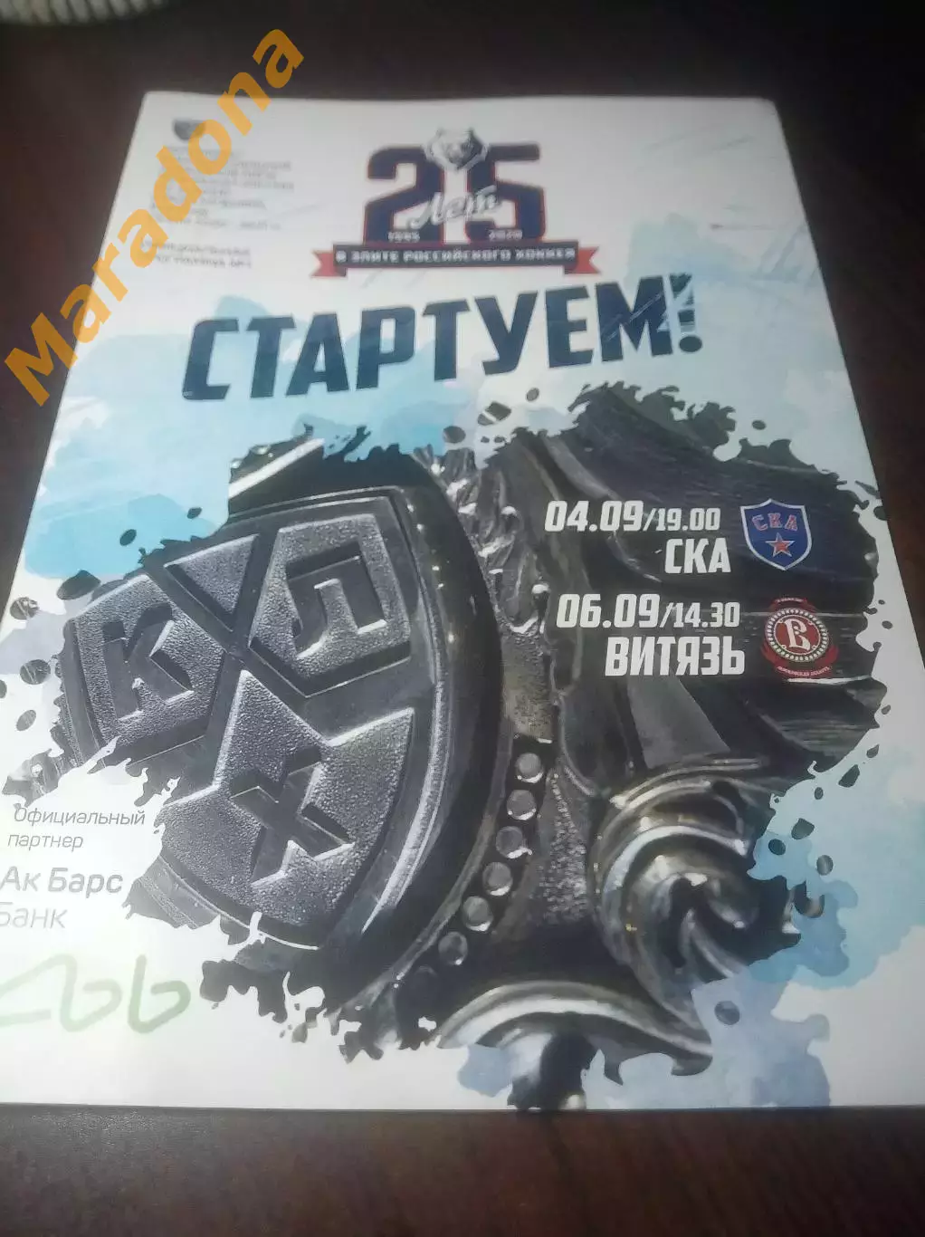 _ Нефтехимик Нижнекамск - СКА Санкт-Петербург + Витязь Подольск 2020/2021
