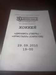 _ Динамо Тверь - Кристалл Саратов 2010/2011