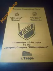 _ Динамо Тверь - Рубин Тюмень 2010/2011