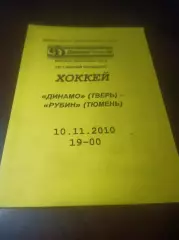 _ Динамо Тверь - Рубин Тюмень - 2010/2011