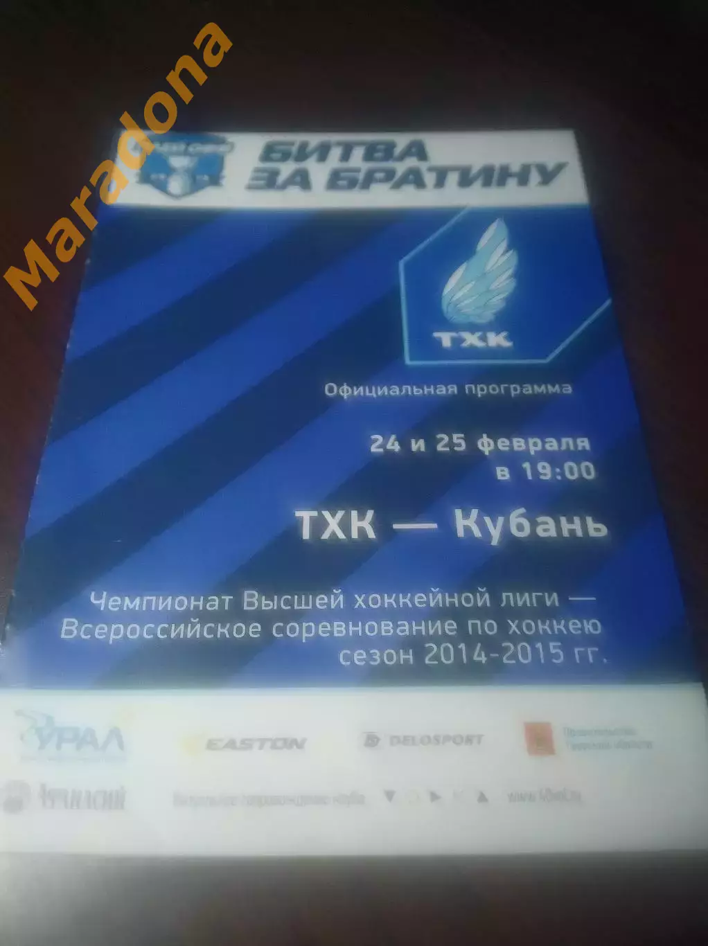 _ ТХК Тверь - Кубань Краснодар 2014/2015