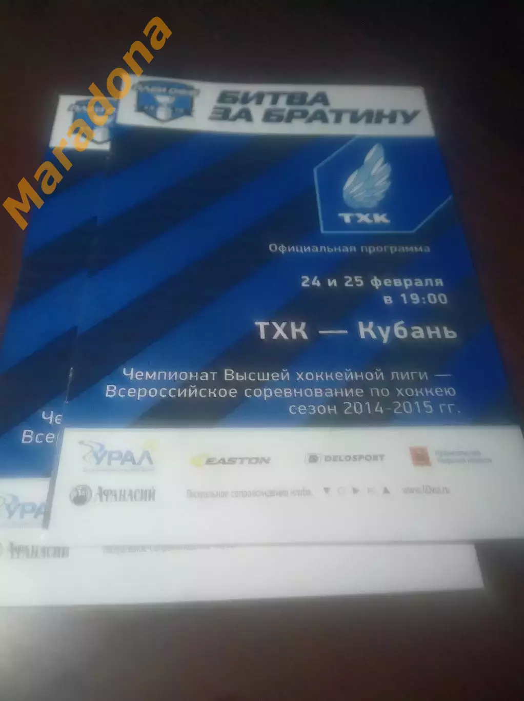 _ ТХК Тверь - Кубань Краснодар 2014/2015