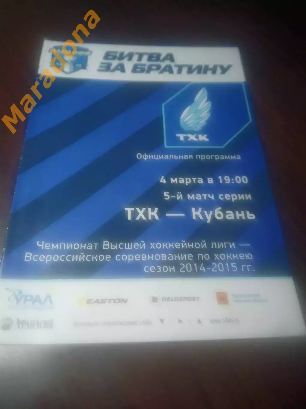 _ ТХК Тверь - Кубань Краснодар 2014/2015 Плей-офф