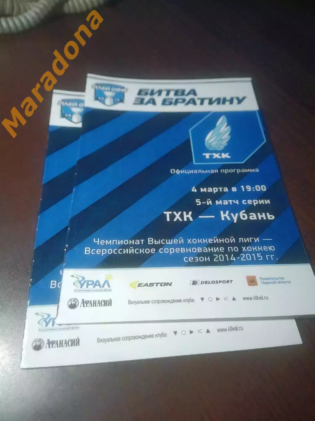 _ ТХК Тверь - Кубань Краснодар 2014/2015 Плей-офф