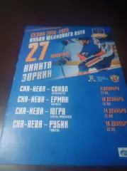 _ СКА-Нева Петербург - Сокол Красноярск+ Ермак Ангарск+Рубин Тюмень 2019 / 2020