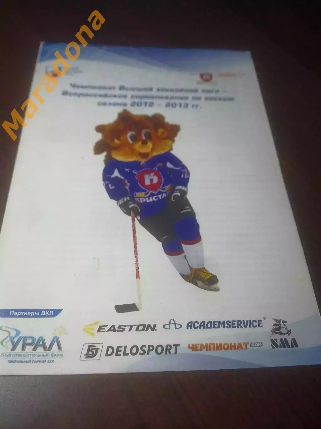 _ Кристалл Саратов - Рубин Тюмень 2012/2013