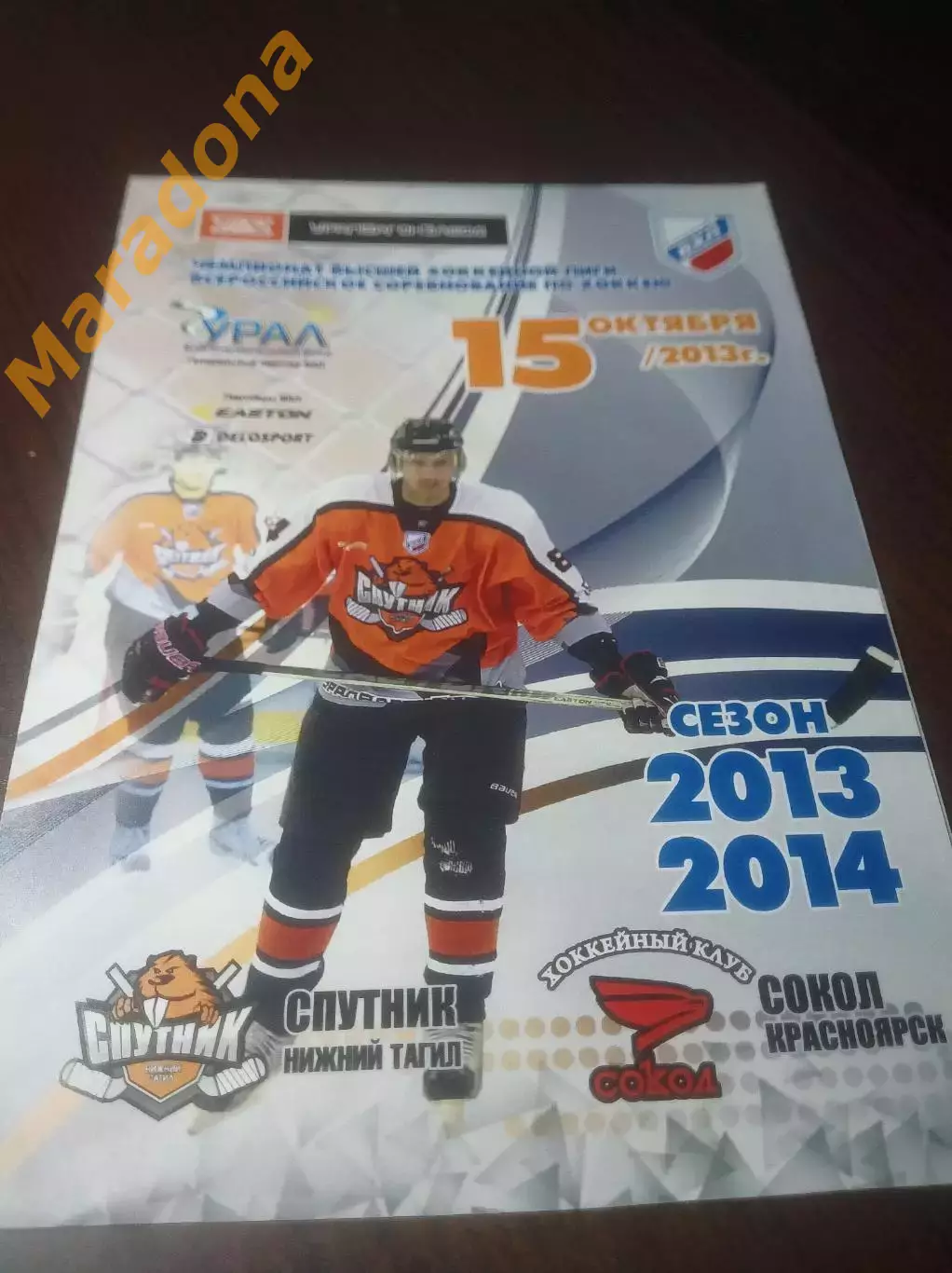 _ Спутник Нижний Тагил - Сокол Красноярск 2013/2014
