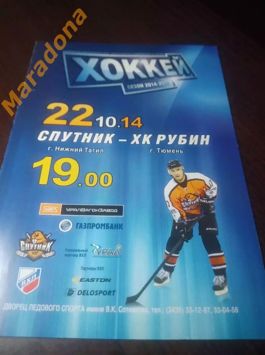 _ Спутник Нижний Тагил - Рубин Тюмень 2014/2015