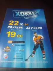 _ Спутник Нижний Тагил - Рубин Тюмень 2014/2015
