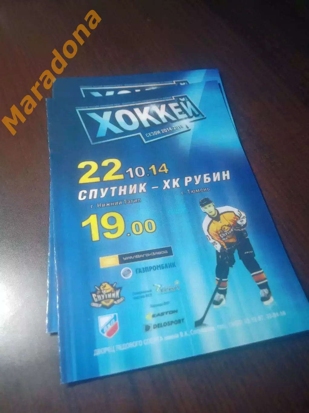 _ Спутник Нижний Тагил - Рубин Тюмень 2014/2015