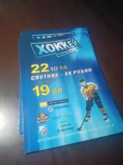 _ Спутник Нижний Тагил - Рубин Тюмень 2014/2015