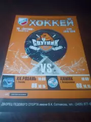 _ Спутник Нижний Тагил - Рязань + Химик Воскресенск 2015/2016