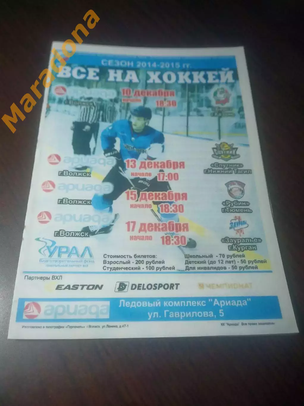 _ Ариада Волжск - Спутник Нижний ТагилРубин Тюмень+Зауралье Курган 2014/2015