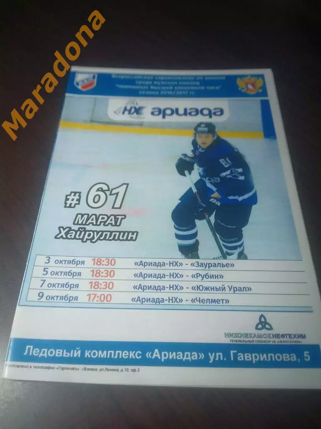 _ Ариада Волжск+Челмет+Южный Урал Орск+Рубин Тюмень+Зауралье Курган 2016/2017