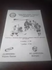 _ Олимпия Кирово-Чепецк - Дмитров Москва 2006/2007