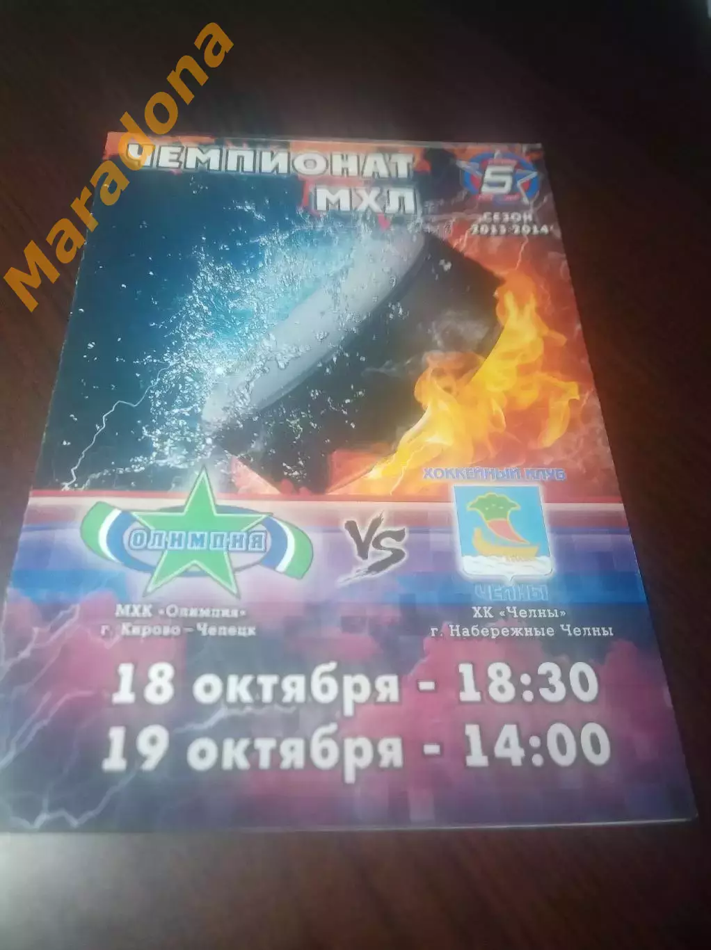 _ Олимпия Кирово-Чепецк - Челны Набережные Челны 2013/2014