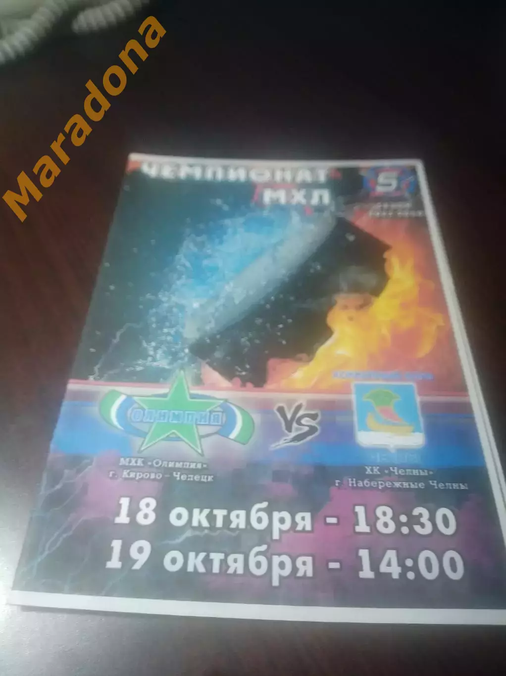 _ Олимпия Кирово-Чепецк - Челны Набережные Челны 2013/2014