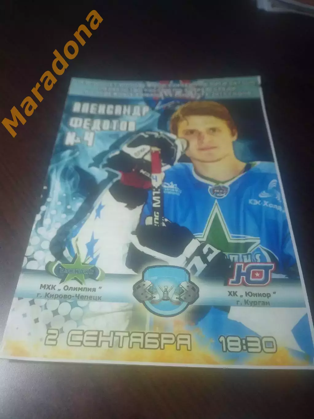_ Олимпия Кирово-Чепецк - Юниор Курган 2014/2015