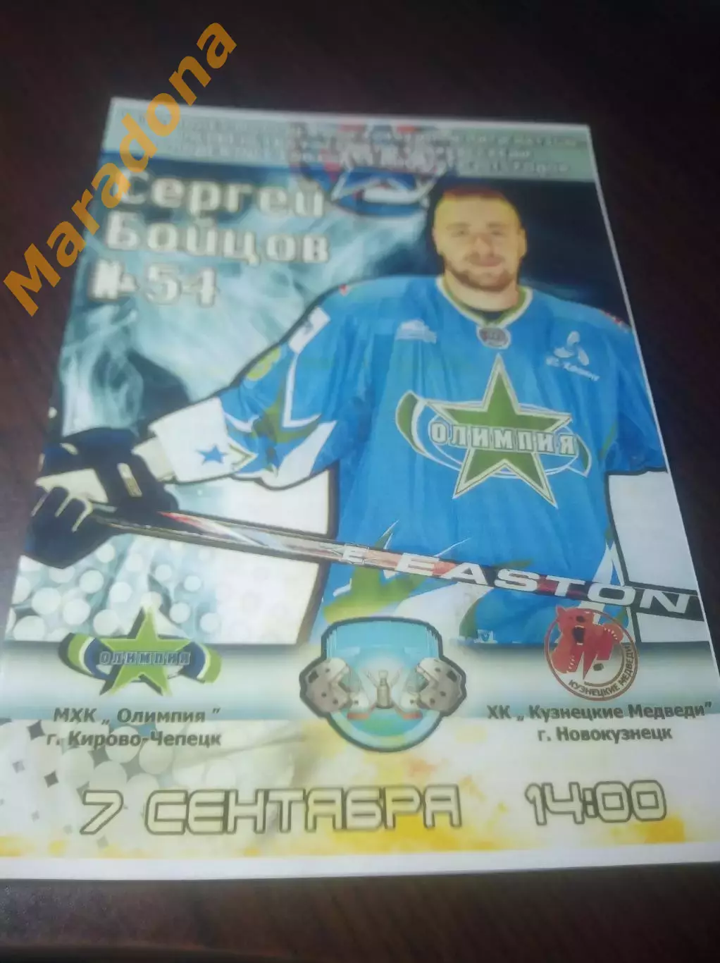 _ Олимпия Кирово-Чепецк - Кузнецкие Медведи Новокузнецк 2014/2015