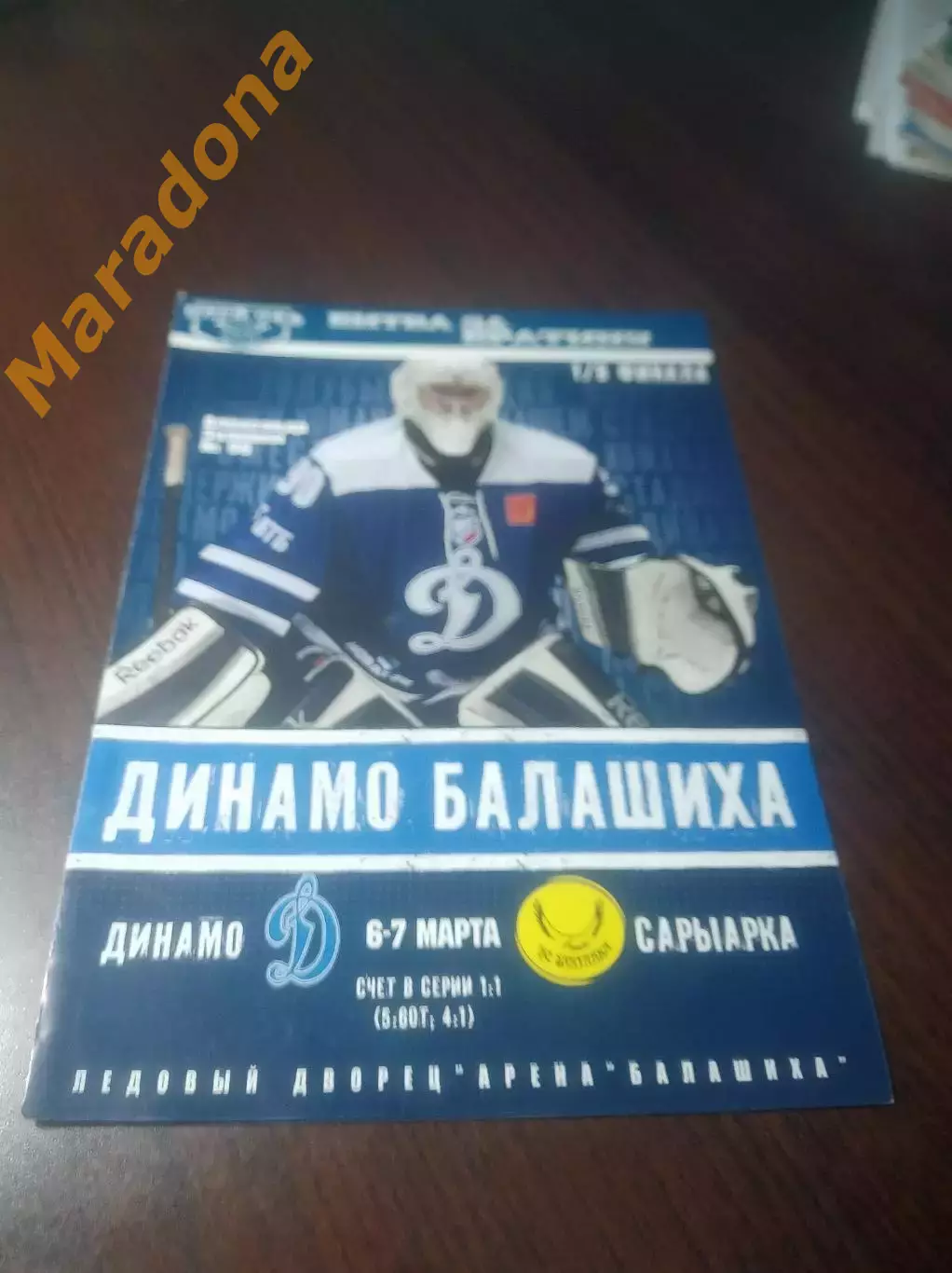 _ Динамо Балашиха - Сарыарка Караганда 2013/2014 Плей-офф