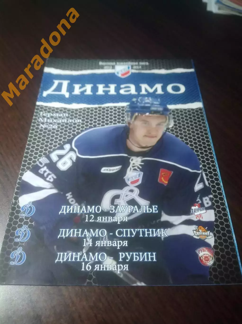 _ Динамо Балашиха - Зауралье Курган + Спутник Тагил + Рубин Тюмень 2012/2013