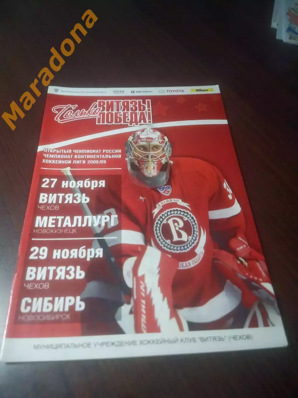 _ Витязь Чехов - Металлург Новокузнецк + Сибирь Новосибирск 2008/2009