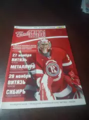 _ Витязь Чехов - Металлург Новокузнецк + Сибирь Новосибирск 2008/2009