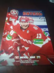 _ Витязь Чехов - Амур Хабаровск 2013/2014
