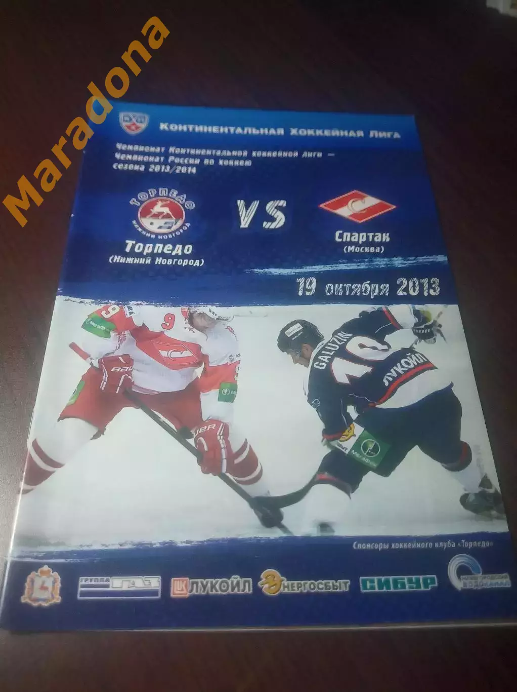 _ Торпедо Нижний Новгород - Спартак Москва 2013/2014