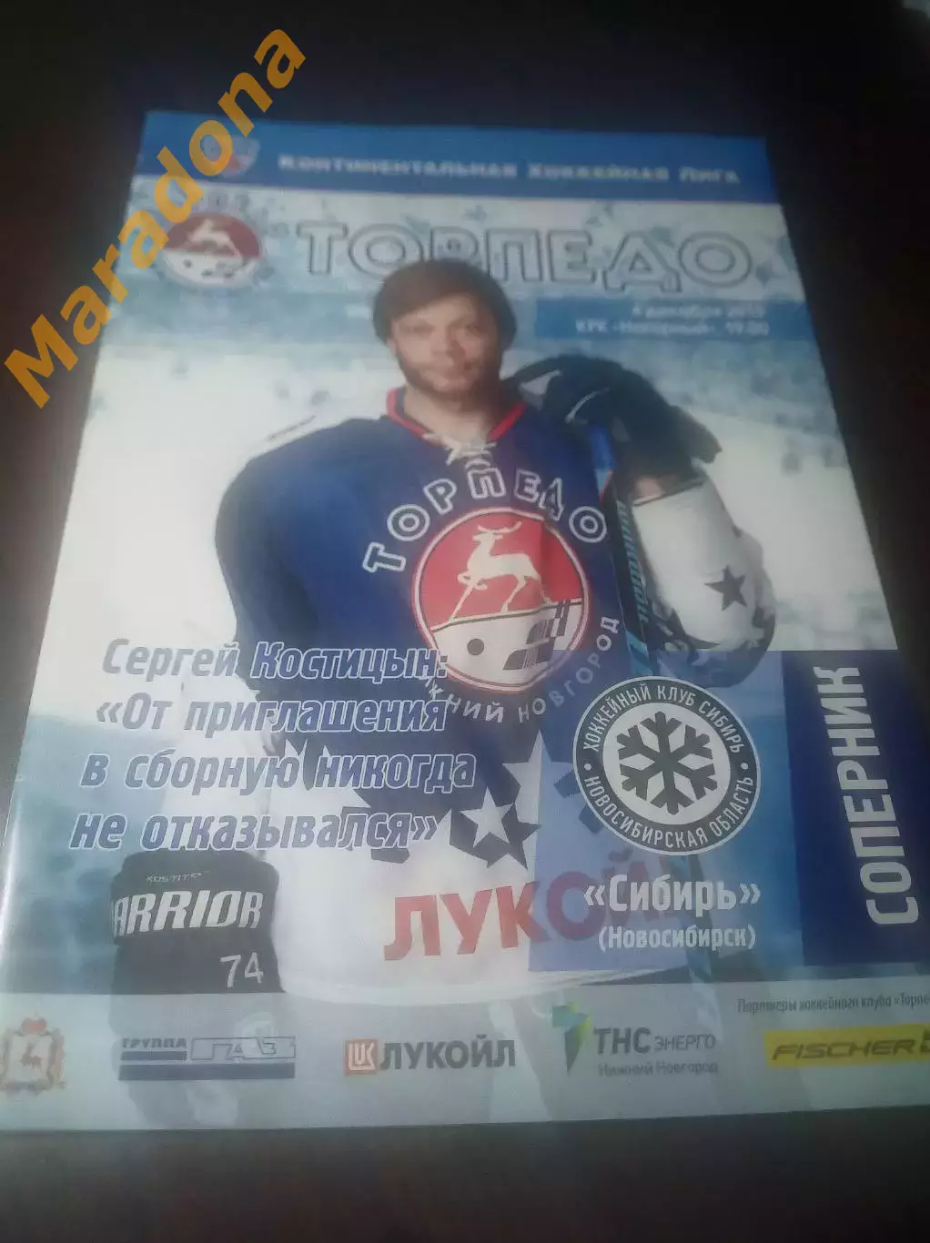 _ Торпедо Нижний Новгород - Сибирь Новосибирск 2015/2016
