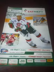 _ Ак Барс Казань - Локомотив Ярославль + Северсталь Череповец 2007/2008