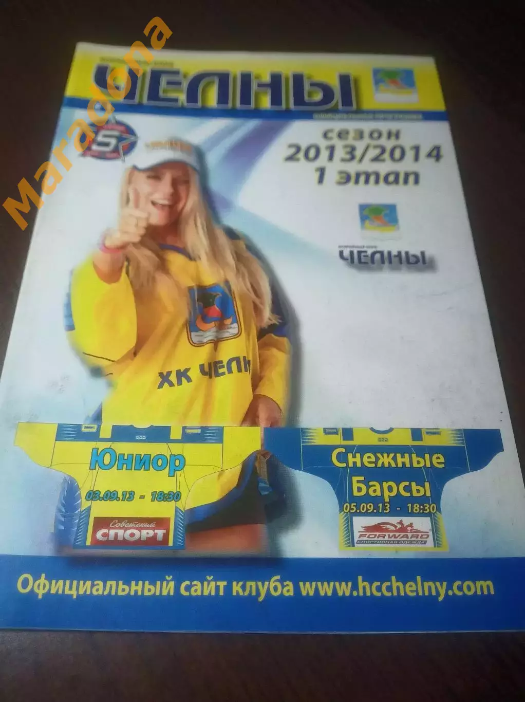 _ Челны Набережные Челны - Юниор Курган + Снежные барсы Астана 2013/2014