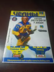 _ Челны Набережные Челны - Стальные Лисы Магнитогорск + Толпар Уфа 2013/2014