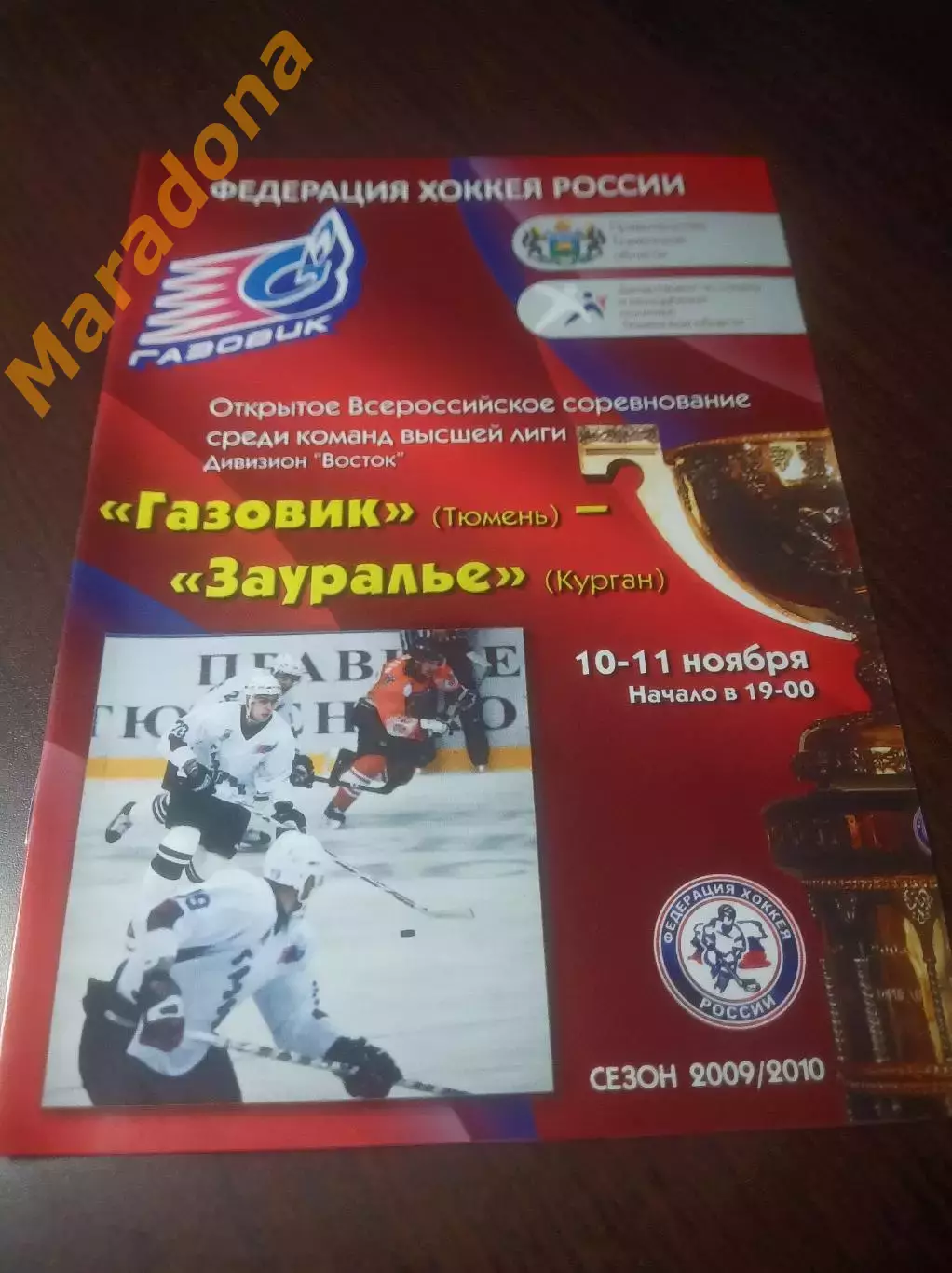 _ Газовик Тюмень - Зауралье Курган 2009/2010