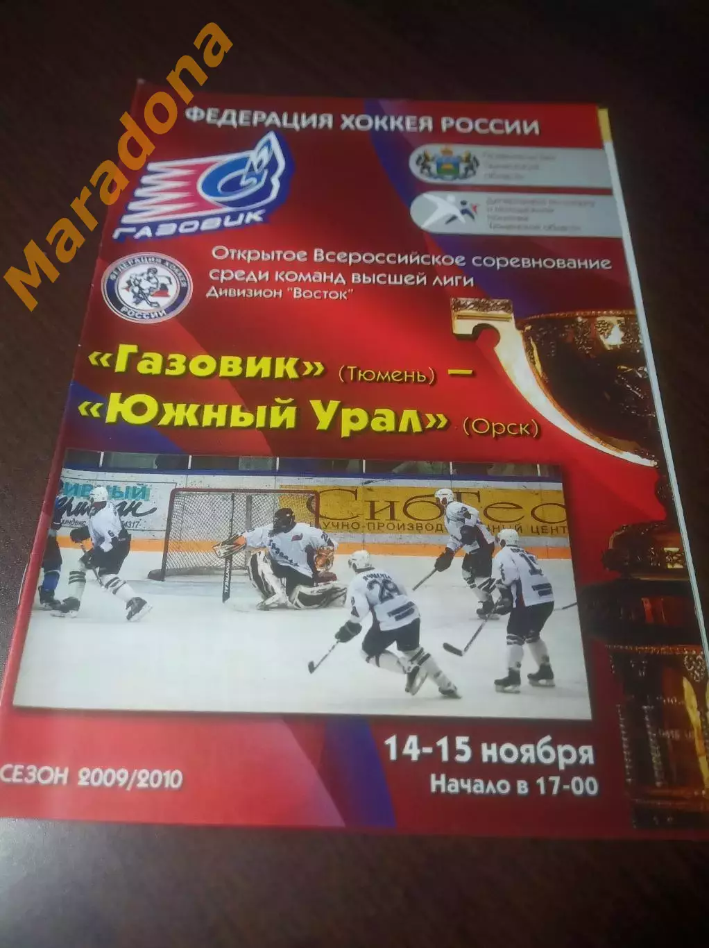 _ Газовик Тюмень - Южный Урал Орск 2009/2010