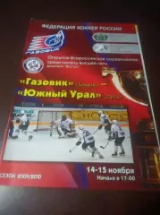_ Газовик Тюмень - Южный Урал Орск 2009/2010