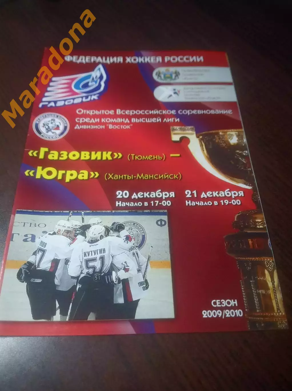 _ Газовик Тюмень - Югра Ханты-Мансийск 2009/2010