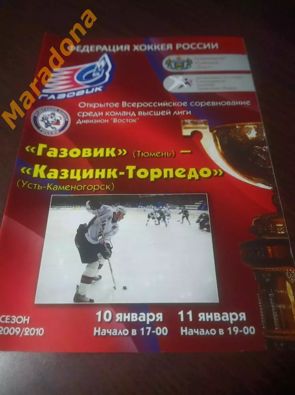 _ Газовик Тюмень - Казцинк Торпедо Усть-Каменогорск 2009/2010