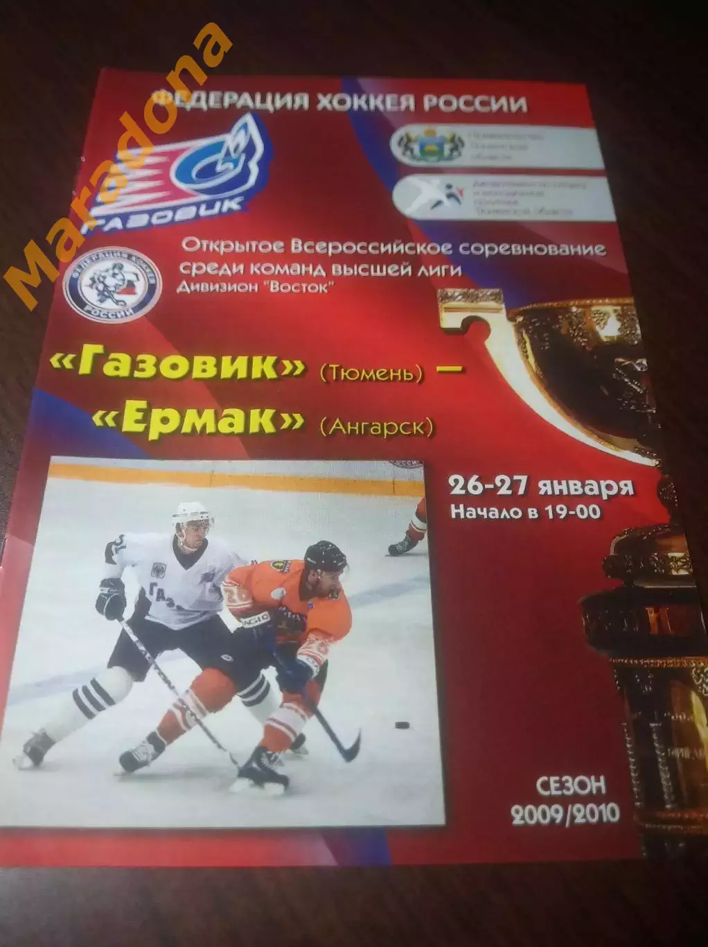 _ Газовик Тюмень - Ермак Ангарск Иркутск 2009/2010