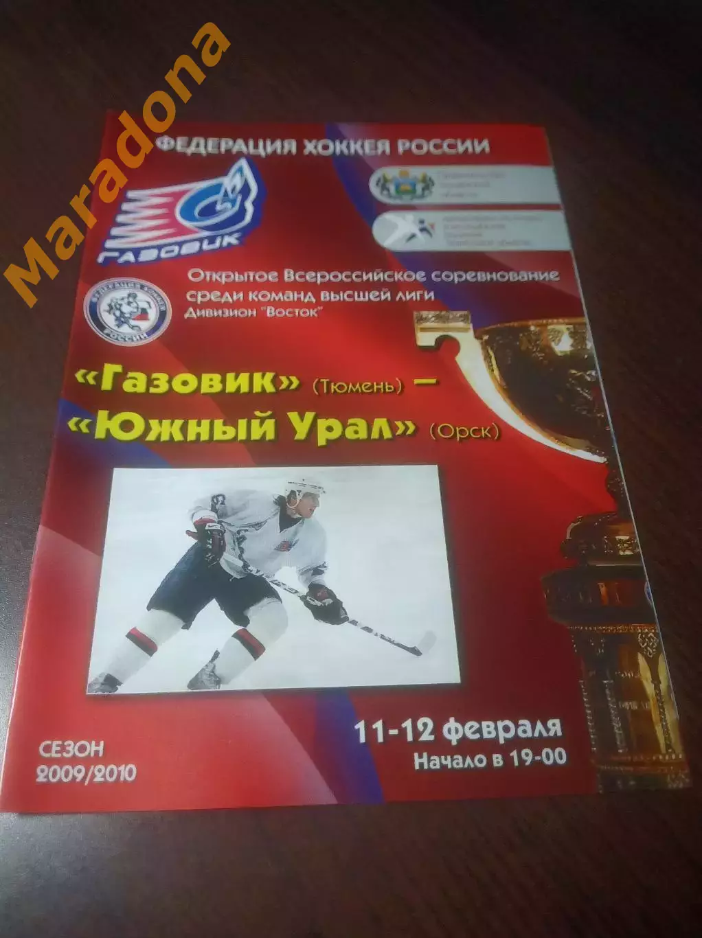 _ Газовик Тюмень - Южный Урал Орск 2009/2010