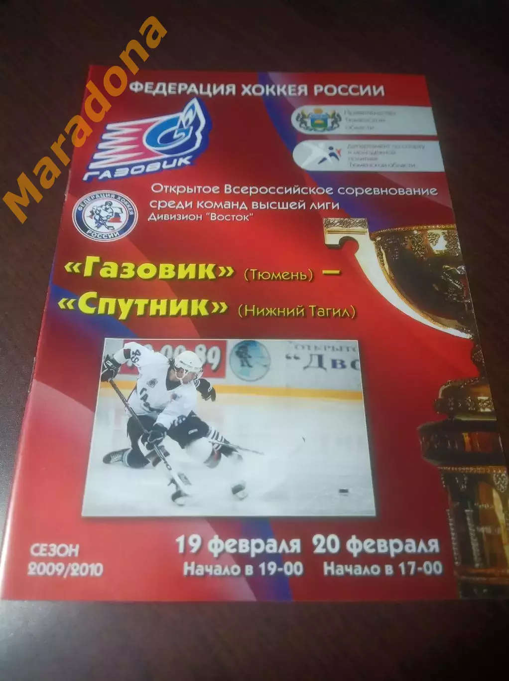 _ Газовик Тюмень - Спутник Нижний Тагил 2009/2010