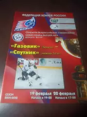 _ Газовик Тюмень - Спутник Нижний Тагил 2009/2010